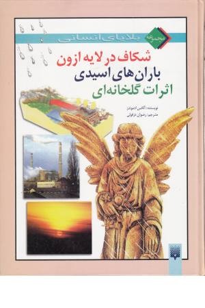 مجموعه بلایای انسانی مجموعه بلایای انسانی