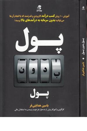 پول بدون پول پول بدون پول