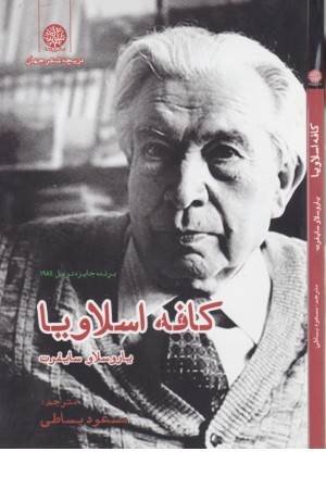 کافه اسلاویا