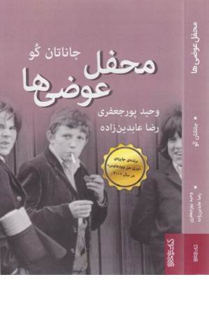 محفل عوضی ها