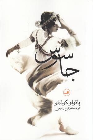 جاسوس (ثالث)