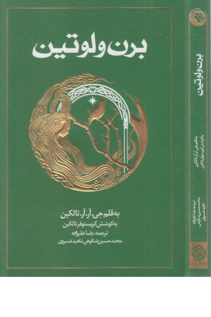 برن و لوتین برن و لوتین