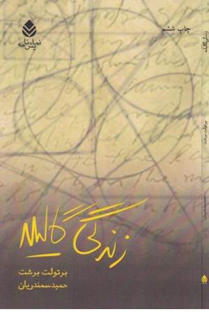 زندگی گالیله