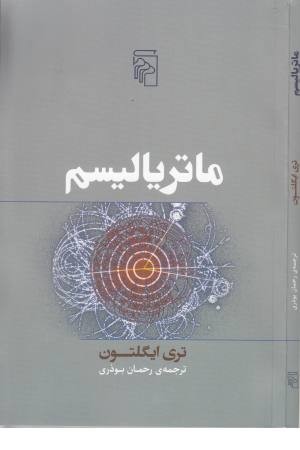 ماتریالیسم ماتریالیسم