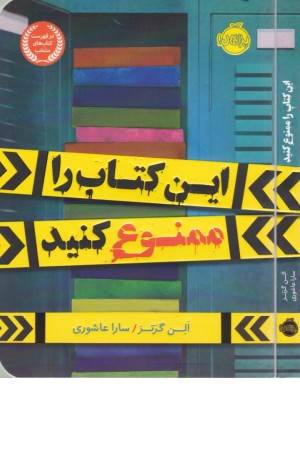 این کتاب را ممنوع کنید