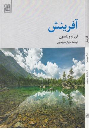 آفرینش (رقعی،تمدن علمی)