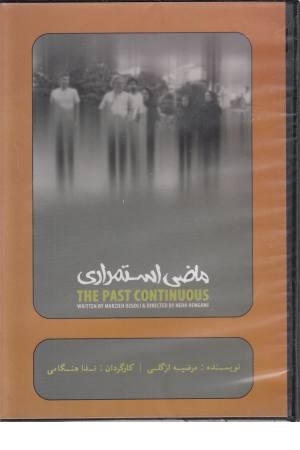 سی دی ماضی استمراری سی دی ماضی استمراری