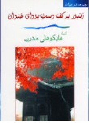 زنبور برکف دست بودای خندان (مروارید) زنبور برکف دست بودای خندان (مروارید)