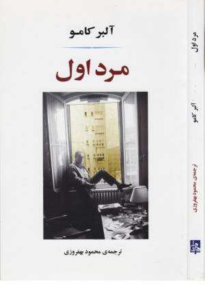 مرد اول (ادبیات جهان 138)