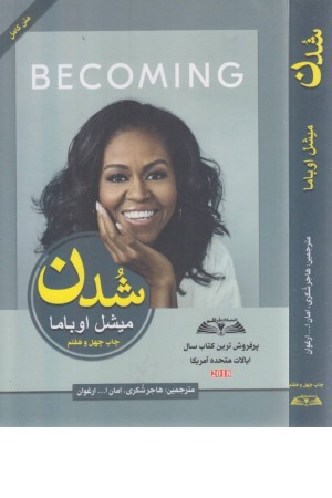 شدن (میشل اوباما)