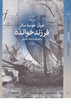 فرزند خوانده (جهان نو)