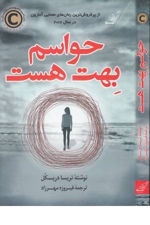 حواسم بهت هست