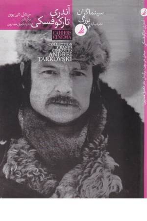 سینماگران بزرگ 4 (آندری تارکوفسکی) سینماگران بزرگ 4 (آندری تارکوفسکی)