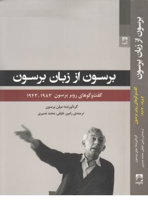 برسون از زبان برسون برسون از زبان برسون