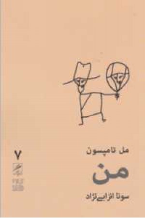 کتاب من کتاب من