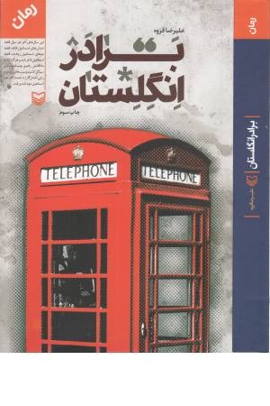 برادر انگلستان برادر انگلستان
