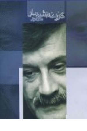 گزینه اشعار طنزآمیزصلاحی (مروارید) گزینه اشعار طنزآمیزصلاحی (مروارید)