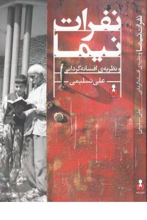 نفرات نیما نفرات نیما