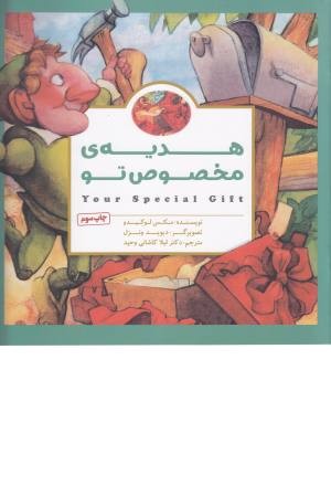 هدیه مخصوص تو هدیه مخصوص تو