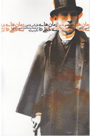 رمان های 3 خطی رمان های 3 خطی