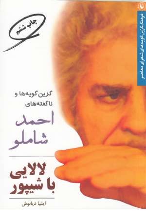لالایی با شیپور (مروارید) لالایی با شیپور (مروارید)