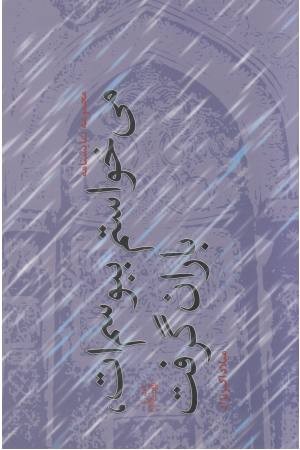 می خواستم ببوسم ات،باران گرفت