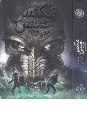 مگنس چیس و چکش ثور