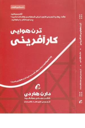 ترن هوایی کارآفرینی