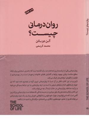 روان درمانی چیست (مجموعه مدرسه زندگی)