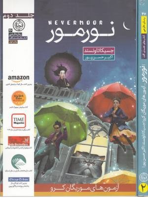 نورمور 2(آزمون های موریگان کرو) نورمور 2(آزمون های موریگان کرو)
