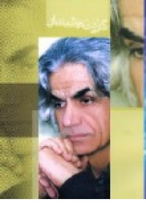گزینه اشعار علی باباچاهی (مروارید)