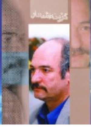 گزینه اشعار محمدرضا عبدالملکیان (مروارید) گزینه اشعار محمدرضا عبدالملکیان (مروارید)