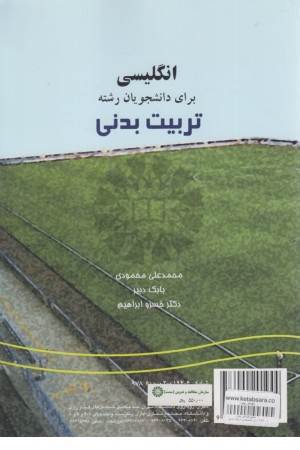 انگلیسی برای دانشجویان رشته تربیت بدنی