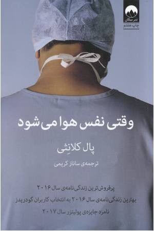 وقتی نفس هوا می شود