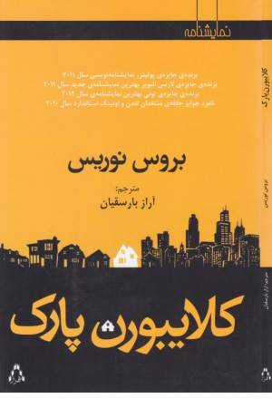 کلایبورن پارک (نمایشنامه)