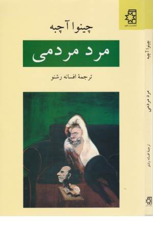 مرد مردمی