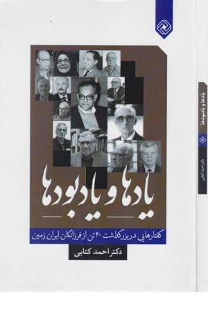 یادها و یادبودها