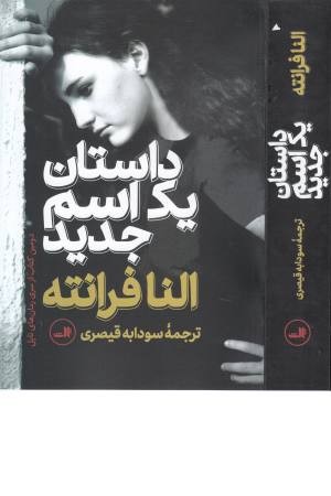 داستان یک اسم جدید