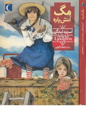 مگ آتش پاره