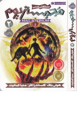 مجیستریوم (2) دستکش مسی مجیستریوم (2) دستکش مسی