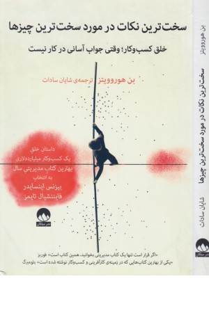 سخت ترین نکات در مورد سخت ترین چیزها