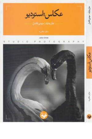 عکاس استودیو