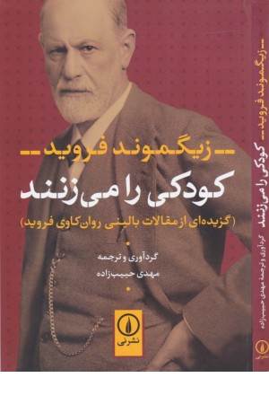 کودکی را می زنند