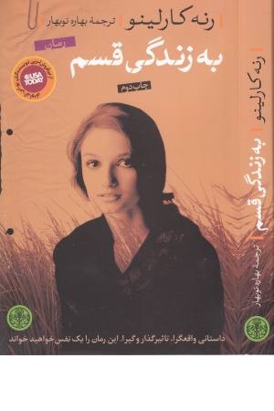 به زندگی قسم