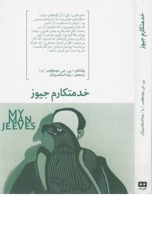 خدمتکارم جیوز خدمتکارم جیوز
