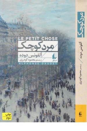 مرد کوچک (افق کلاسیک 1)