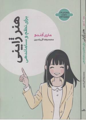 هنر ژاپنی (برای نظم و ساماندهی ) هنر ژاپنی (برای نظم و ساماندهی )