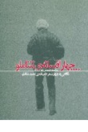 چهار افسانه (شاملو) دنیای نو چهار افسانه (شاملو) دنیای نو