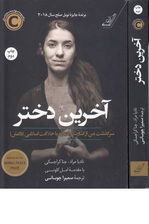 آخرین دختر آخرین دختر