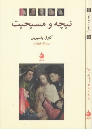 نیچه و مسیحیت نیچه و مسیحیت